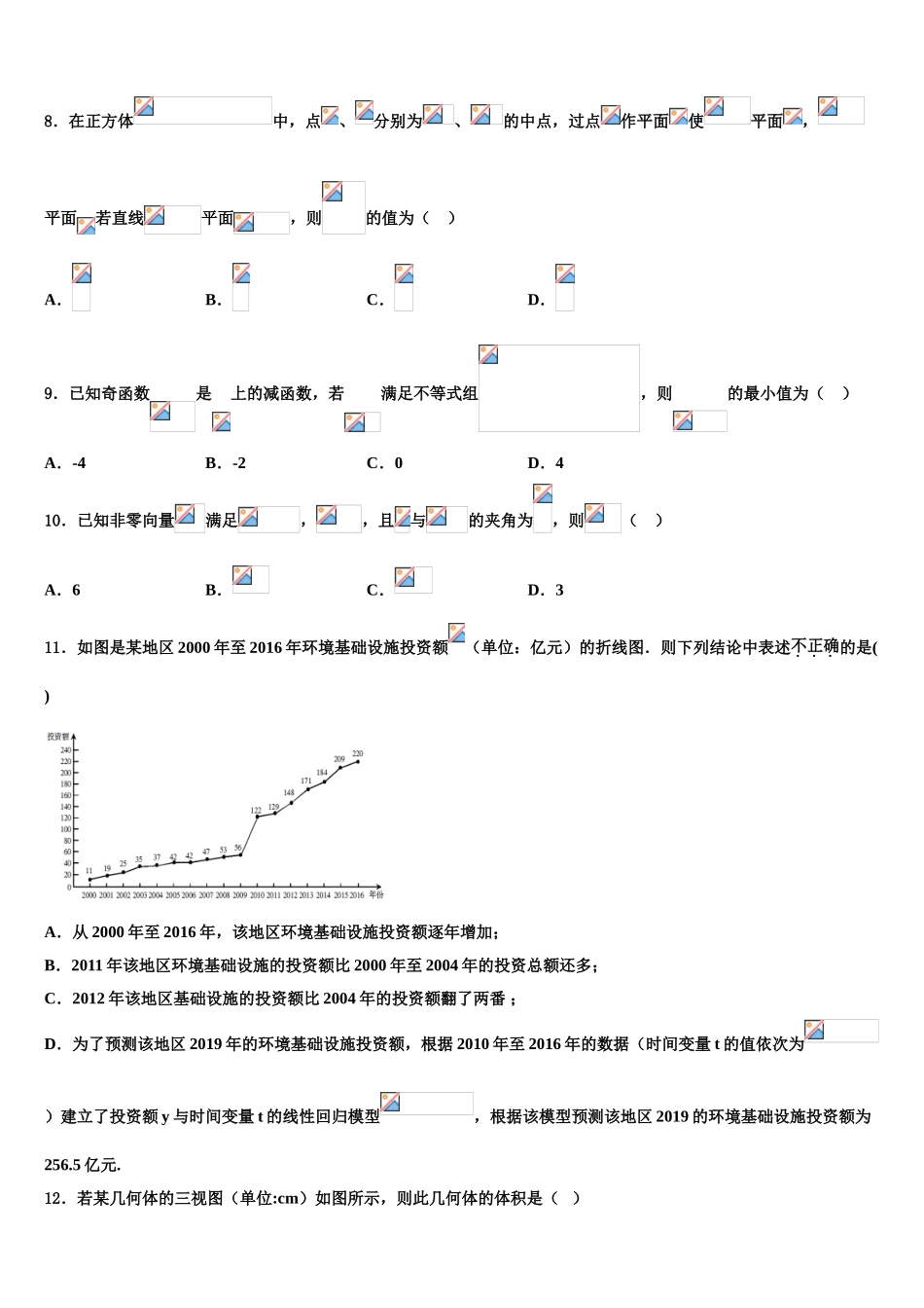 2023届重庆一中高考考前模拟数学试题（含解析）.doc_第3页