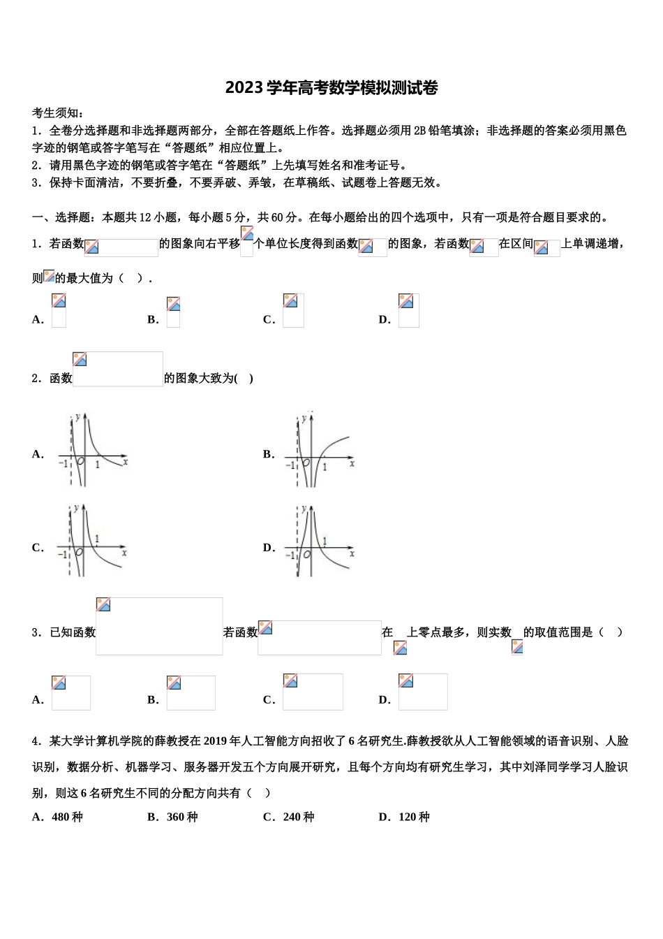 内蒙古呼伦贝尔市阿荣旗一中2023学年高考冲刺押题（最后一卷）数学试卷（含解析）.doc_第1页
