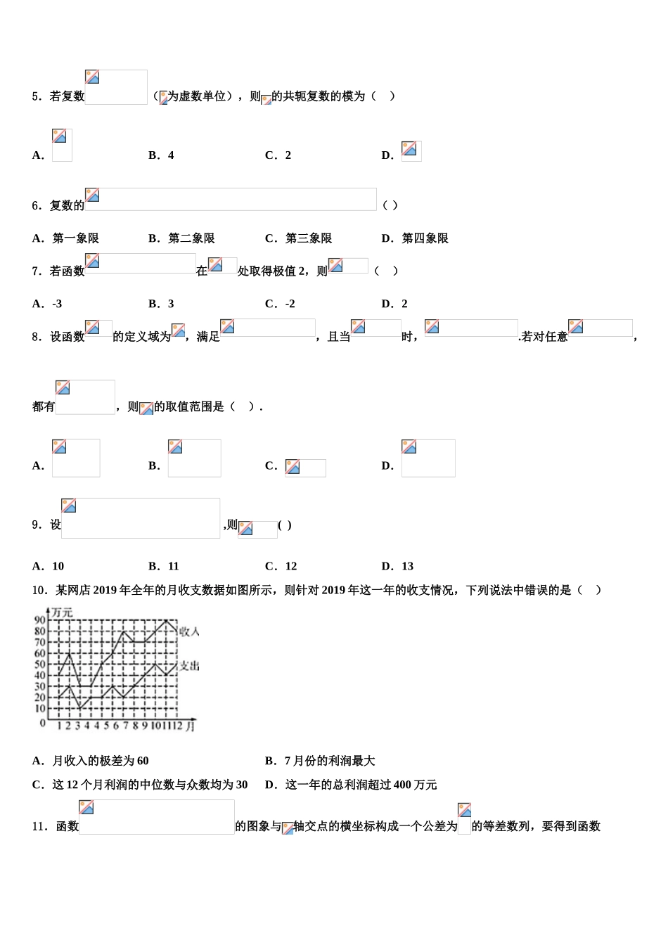 内蒙古呼伦贝尔市阿荣旗一中2023学年高考冲刺押题（最后一卷）数学试卷（含解析）.doc_第2页