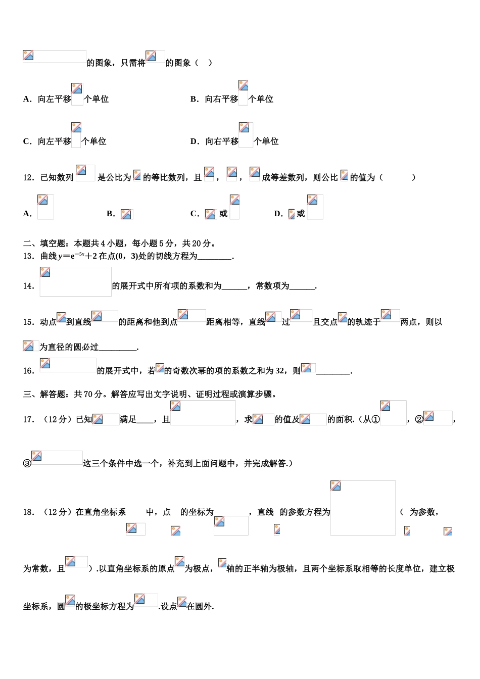 内蒙古呼伦贝尔市阿荣旗一中2023学年高考冲刺押题（最后一卷）数学试卷（含解析）.doc_第3页