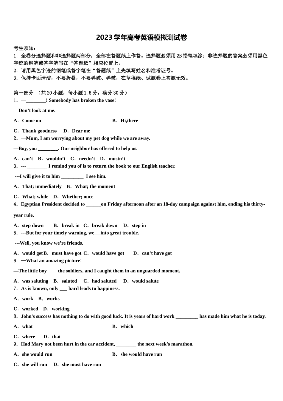 内蒙古兴安市重点中学2023学年高考仿真卷英语试题（含解析）.doc_第1页