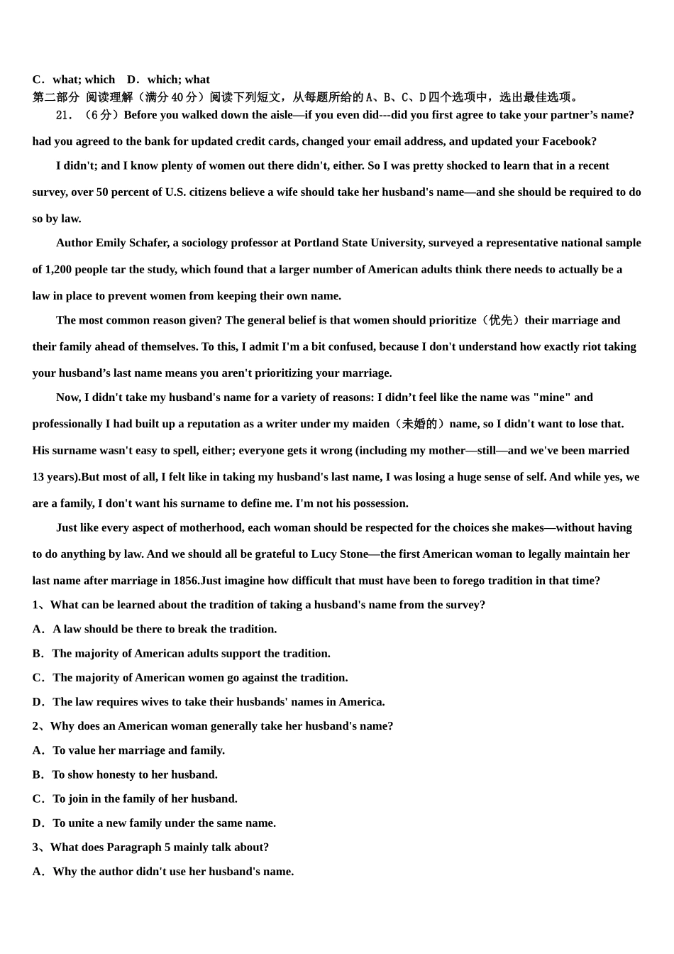 内蒙古兴安市重点中学2023学年高考仿真卷英语试题（含解析）.doc_第3页