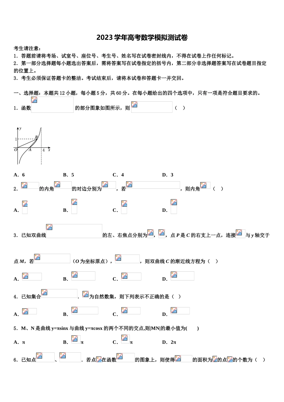 云南省玉溪市富良棚中学2023学年高考考前模拟数学试题（含解析）.doc_第1页