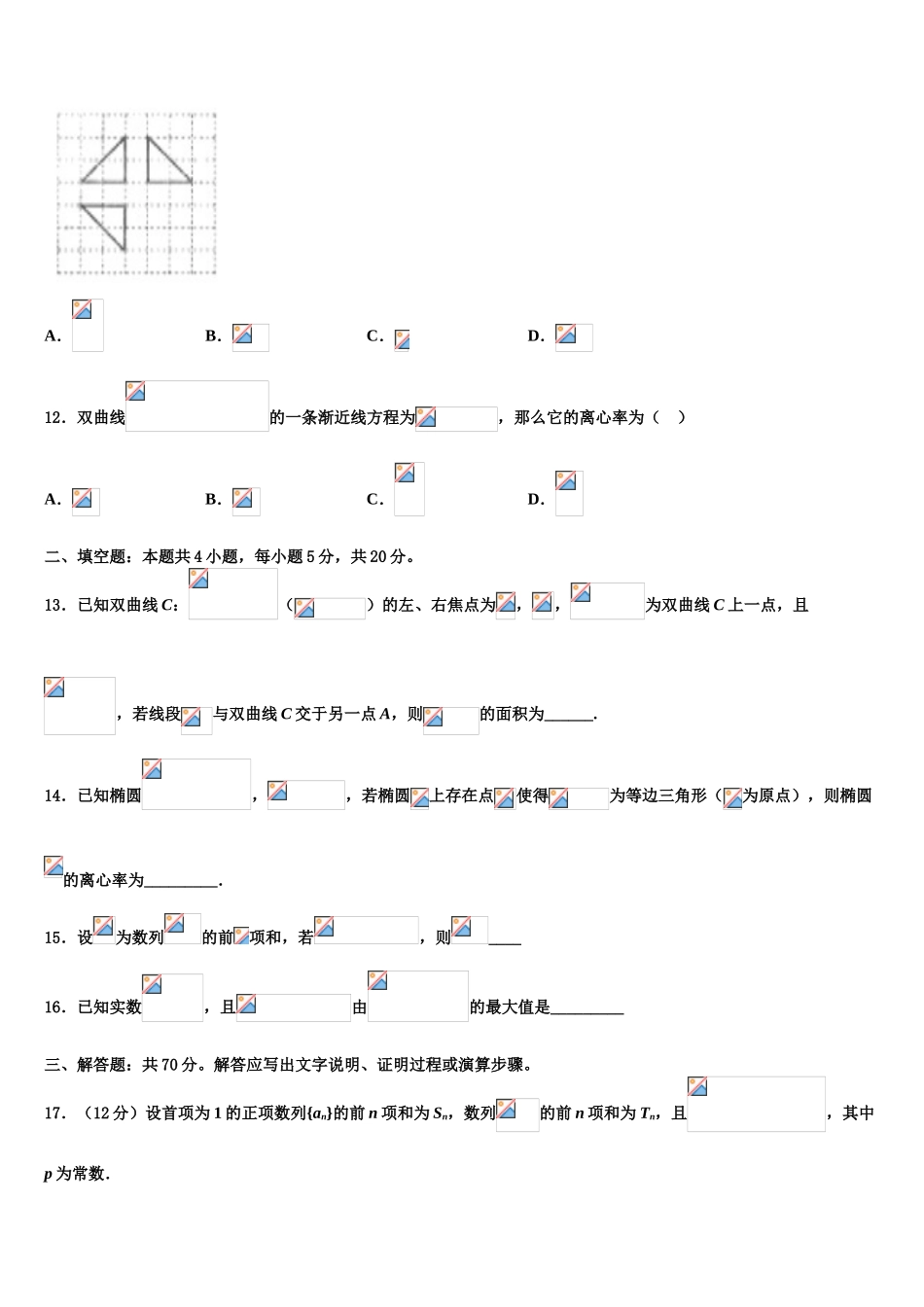 云南省玉溪市富良棚中学2023学年高考考前模拟数学试题（含解析）.doc_第3页