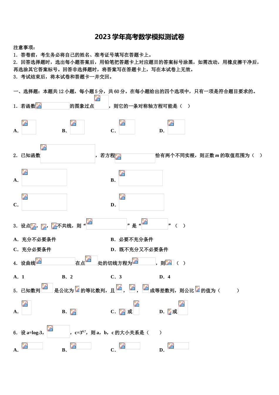 云南省玉溪市红塔区第一中学2023学年高考临考冲刺数学试卷（含解析）.doc_第1页