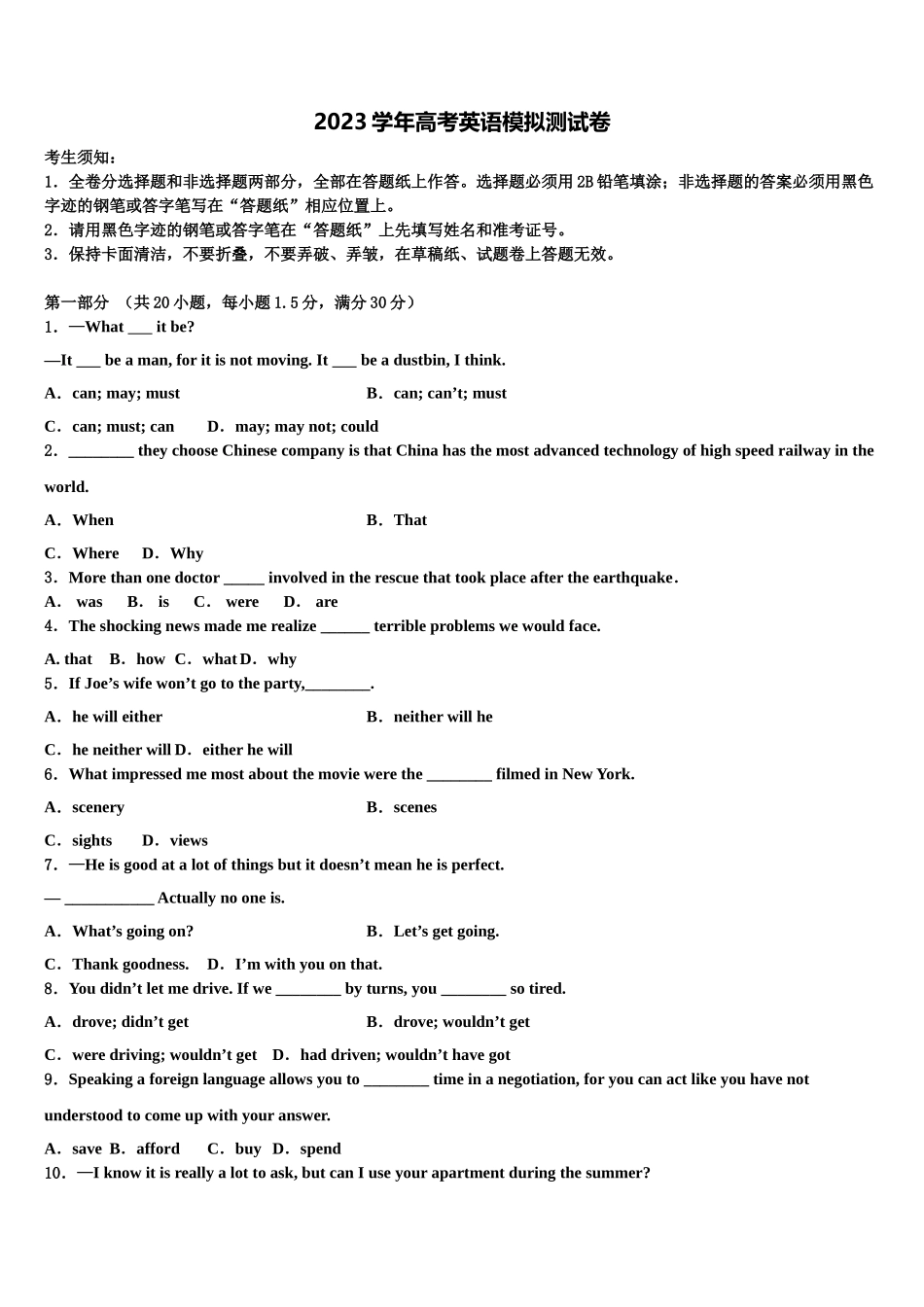 2023届盘锦市重点中学高考考前模拟英语试题（含解析）.doc_第1页