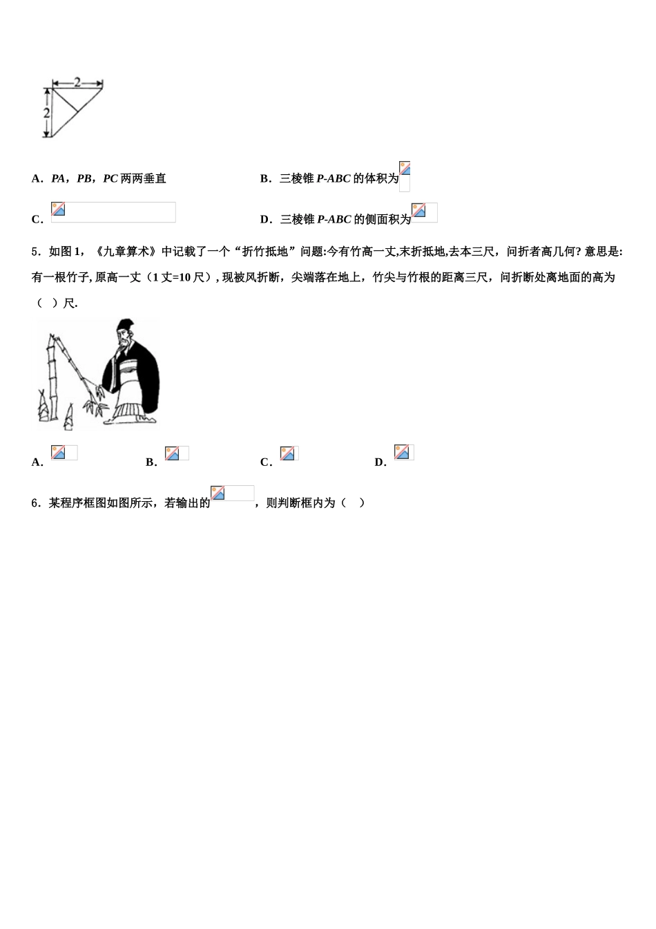 云南省盐津县第三中学2023学年高考冲刺模拟数学试题（含解析）.doc_第2页