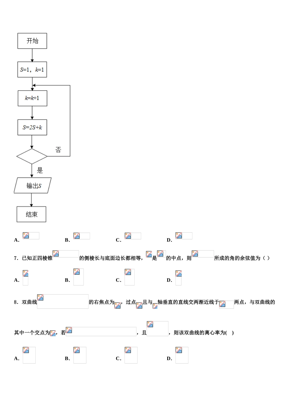 云南省盐津县第三中学2023学年高考冲刺模拟数学试题（含解析）.doc_第3页