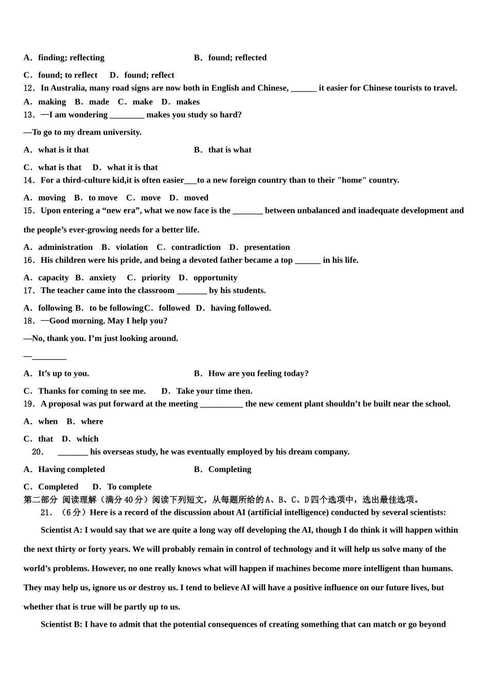 云南省玉溪市峨山一中2023学年高考英语二模试卷（含解析）.doc_第2页