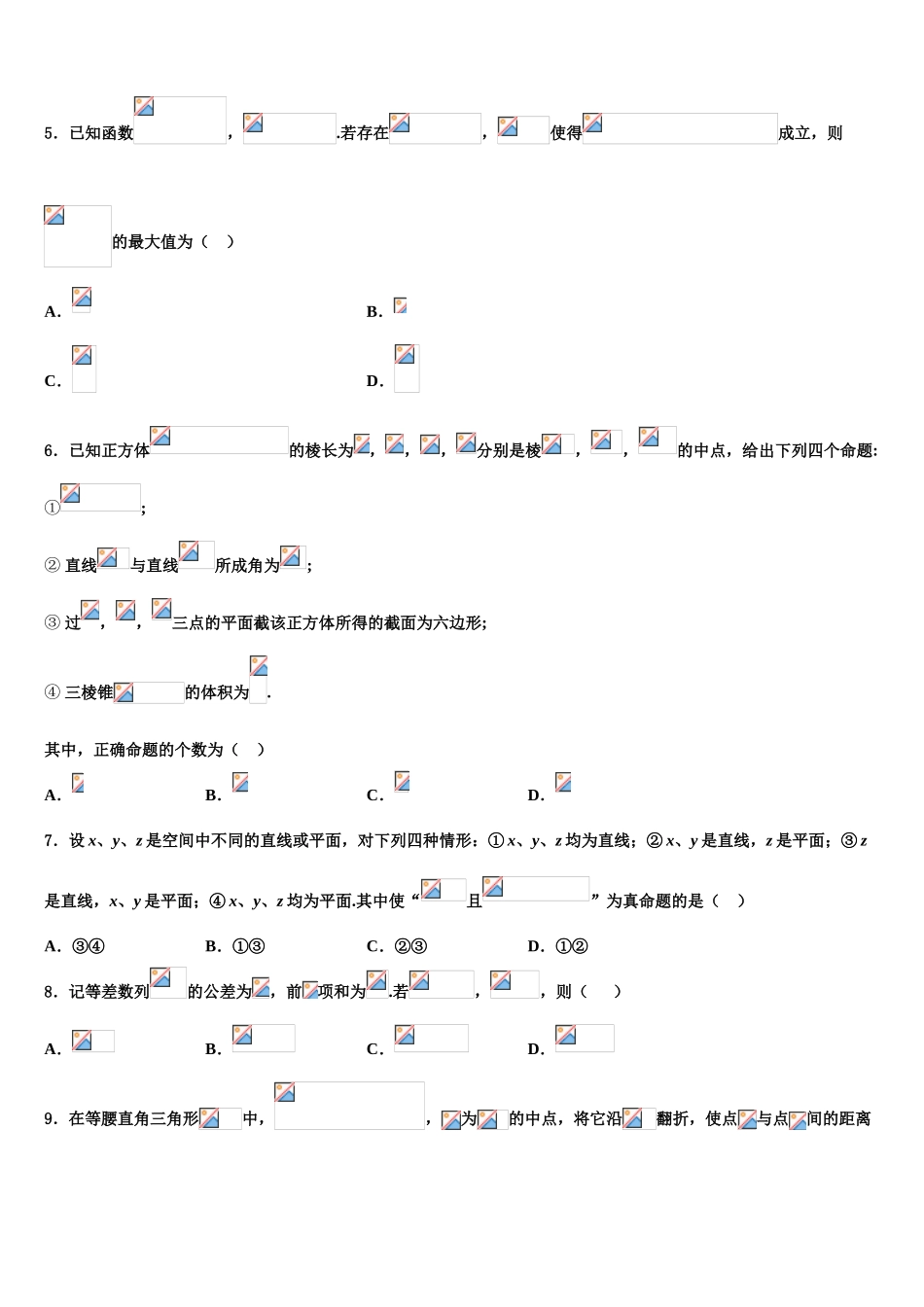 云南省江城县第一中学2023学年高考数学倒计时模拟卷（含解析）.doc_第2页