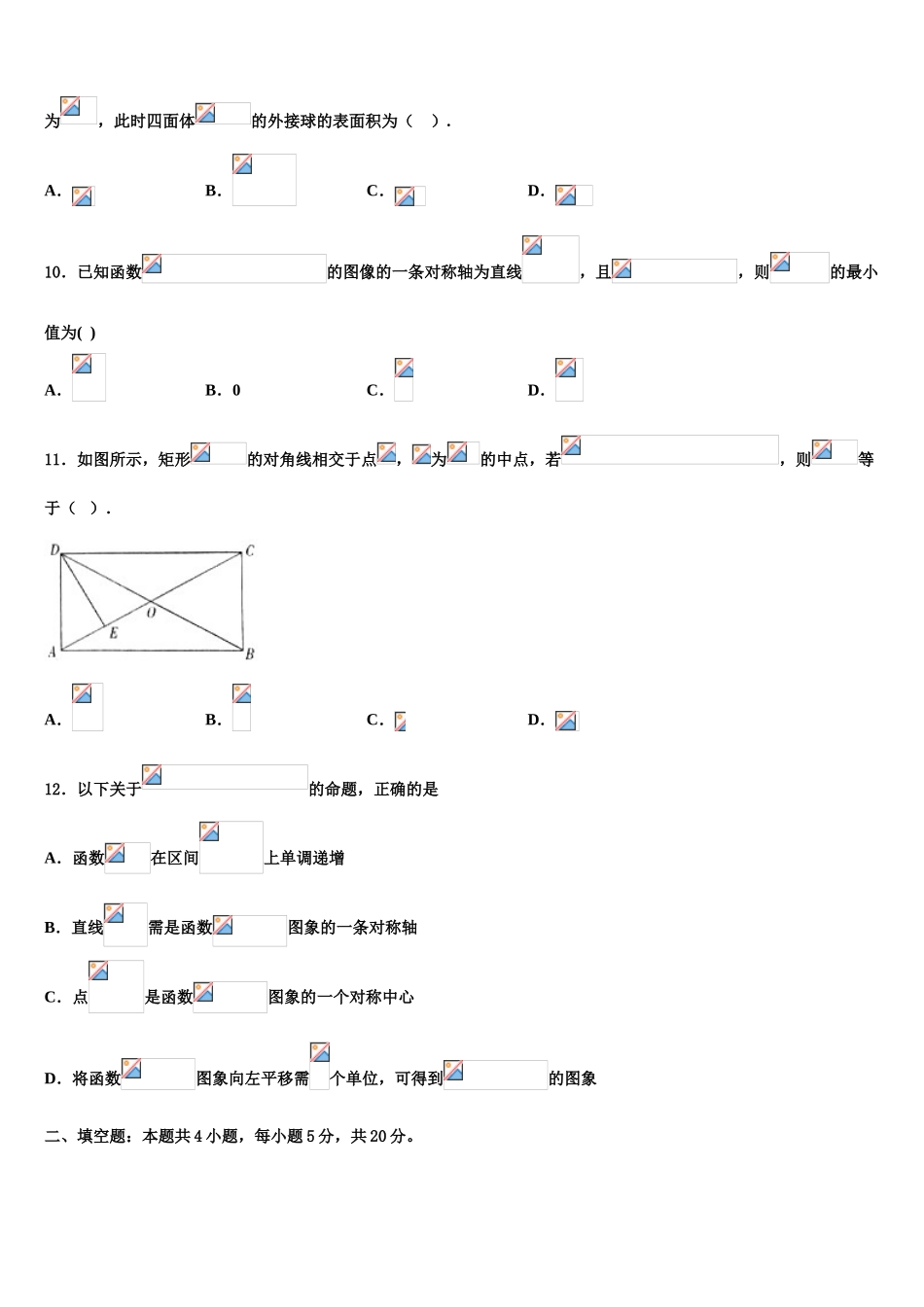 云南省江城县第一中学2023学年高考数学倒计时模拟卷（含解析）.doc_第3页