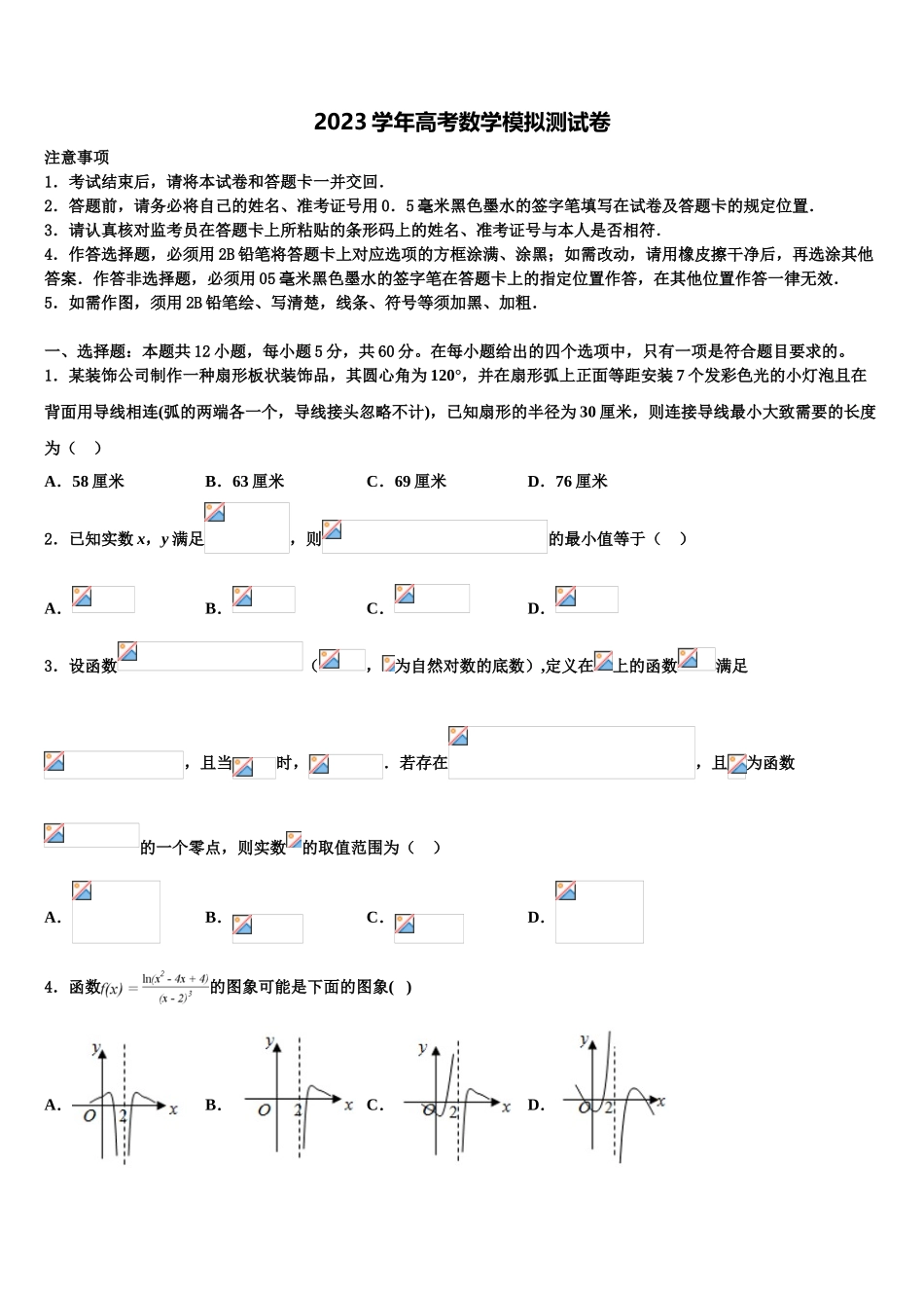 2023届重庆江津长寿巴县等七校高考数学倒计时模拟卷（含解析）.doc_第1页