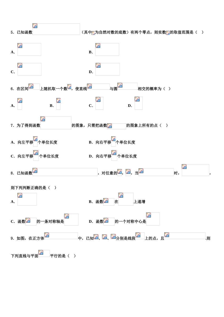 2023届重庆江津长寿巴县等七校高考数学倒计时模拟卷（含解析）.doc_第2页