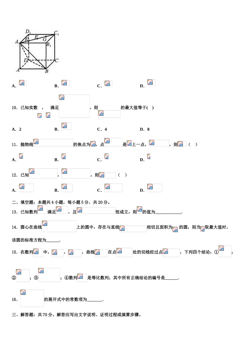 2023届重庆江津长寿巴县等七校高考数学倒计时模拟卷（含解析）.doc_第3页