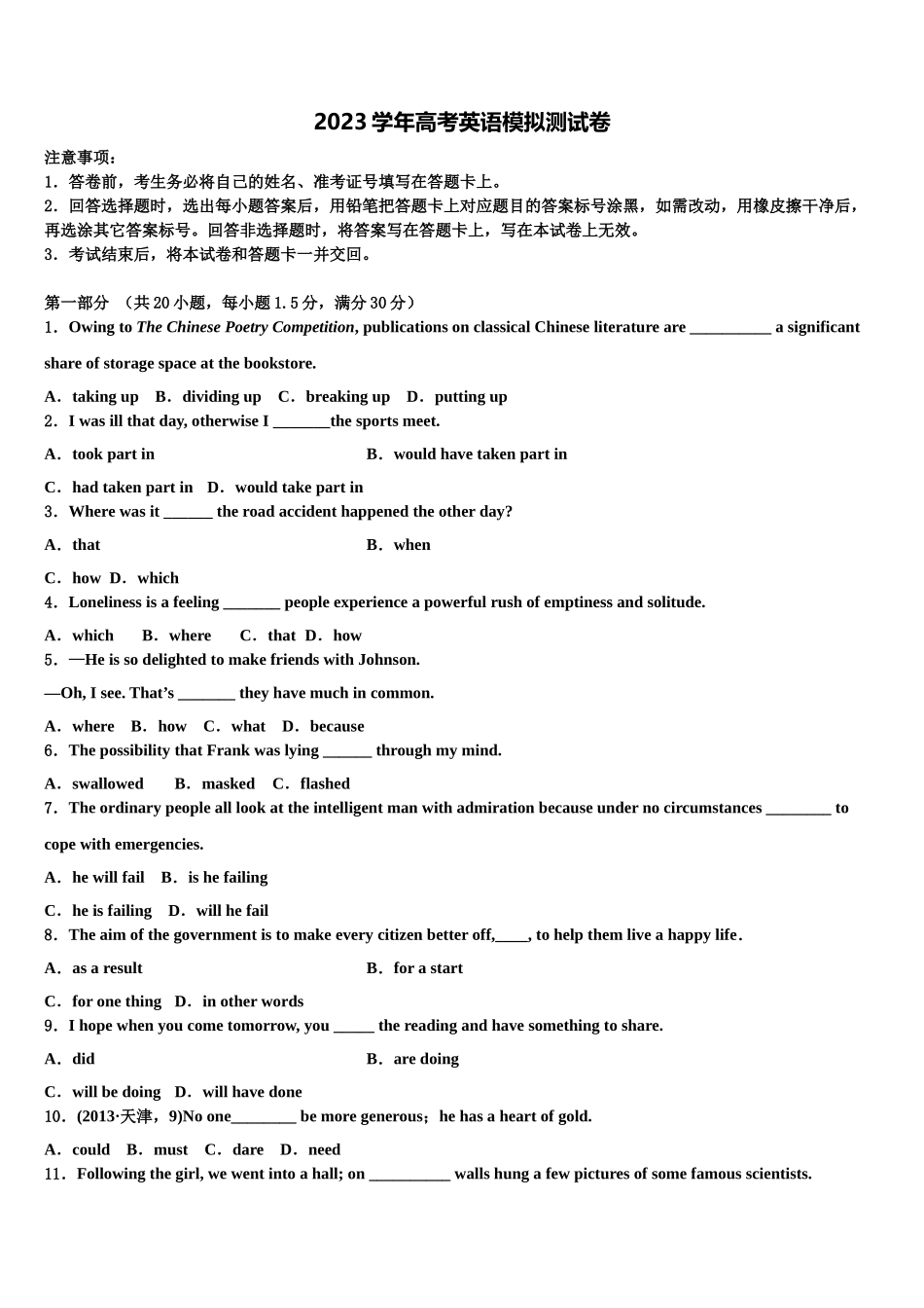 内蒙古自治区通辽市科左后旗甘旗卡第二高级中学2023学年高考冲刺押题（最后一卷）英语试卷（含解析）.doc_第1页
