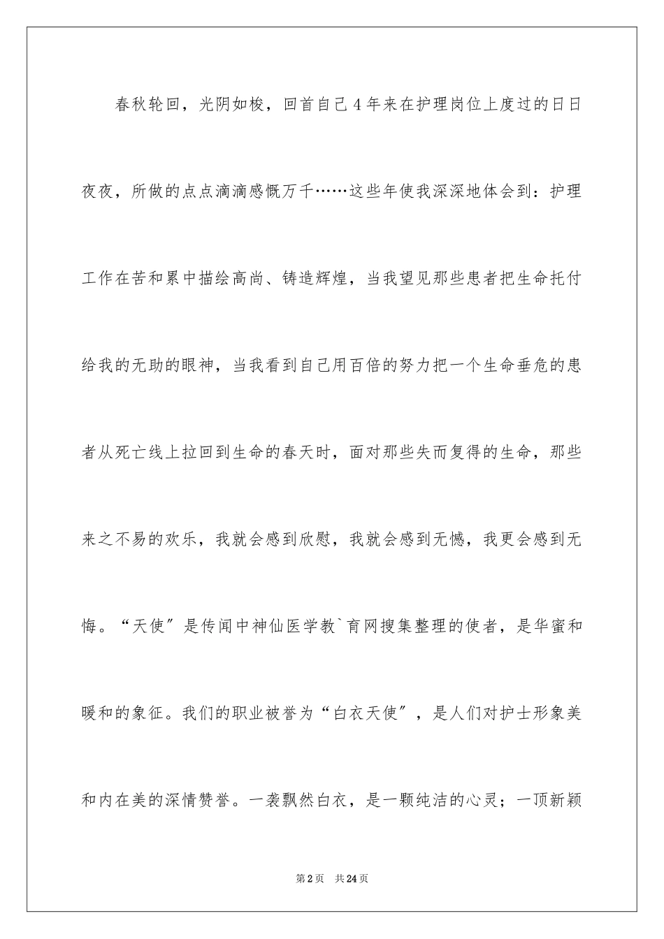 2023护士团员自我评价1范文.docx_第2页