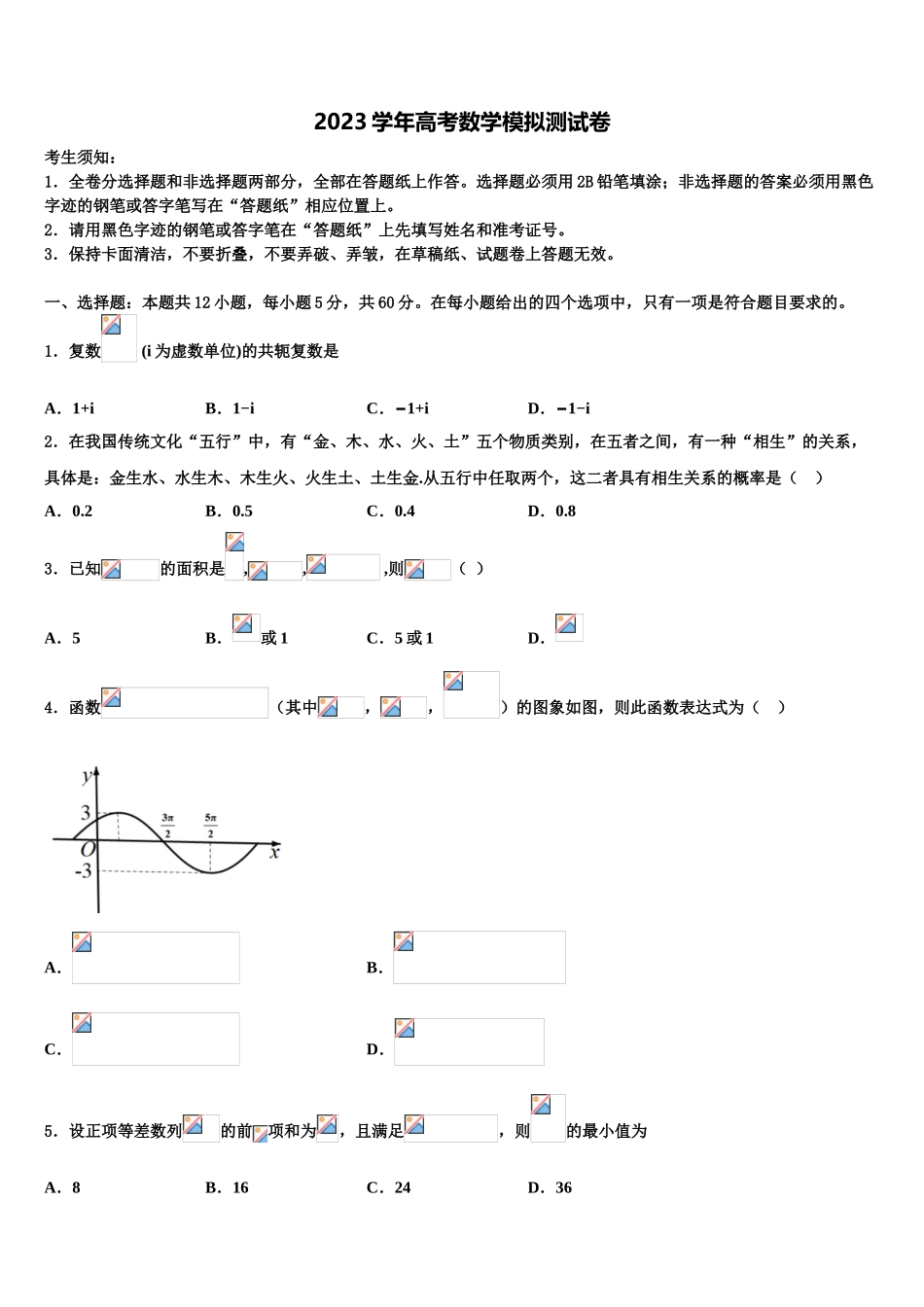 临夏市重点中学2023学年高考仿真卷数学试题（含解析）.doc_第1页