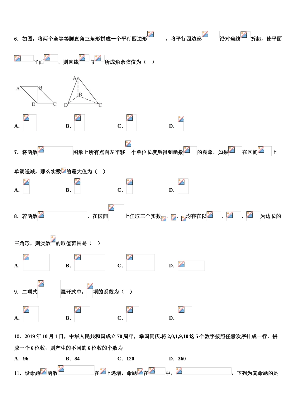 临夏市重点中学2023学年高考仿真卷数学试题（含解析）.doc_第2页