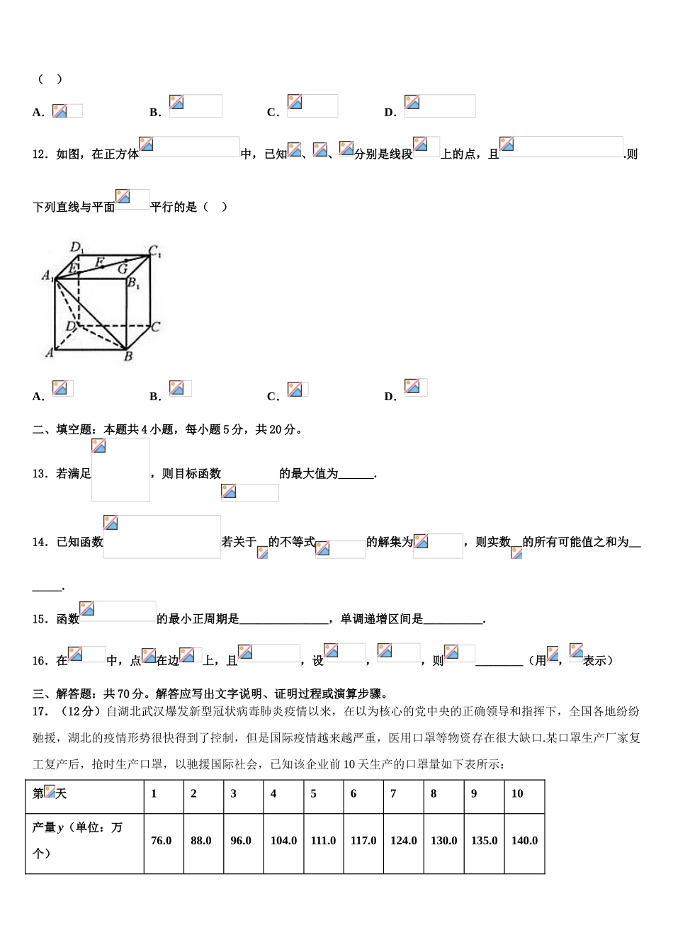 临夏市重点中学2023学年高考仿真卷数学试题（含解析）.doc_第3页