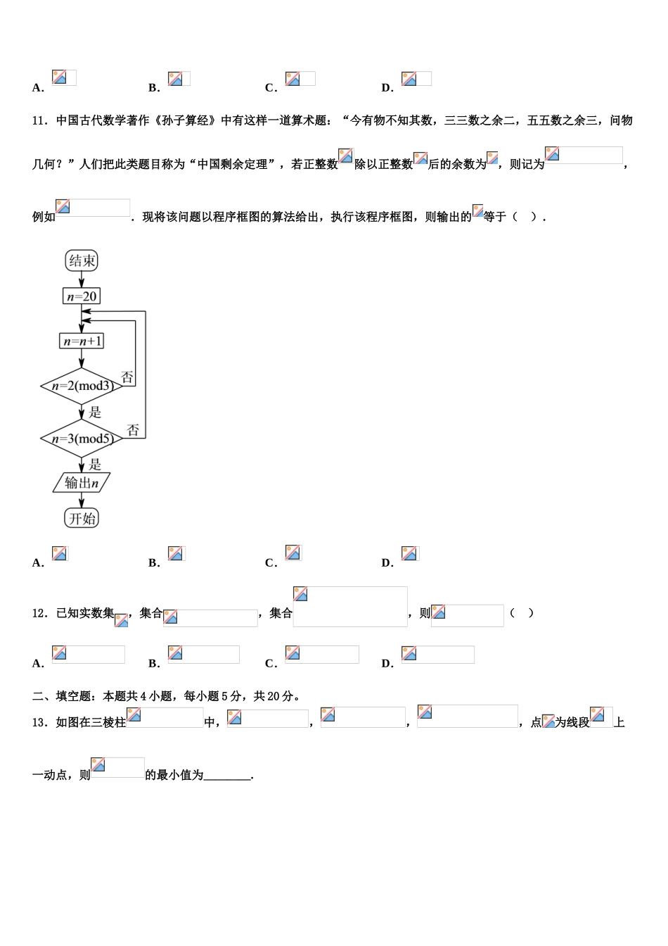 2023届湖州市重点中学高考数学五模试卷（含解析）.doc_第3页