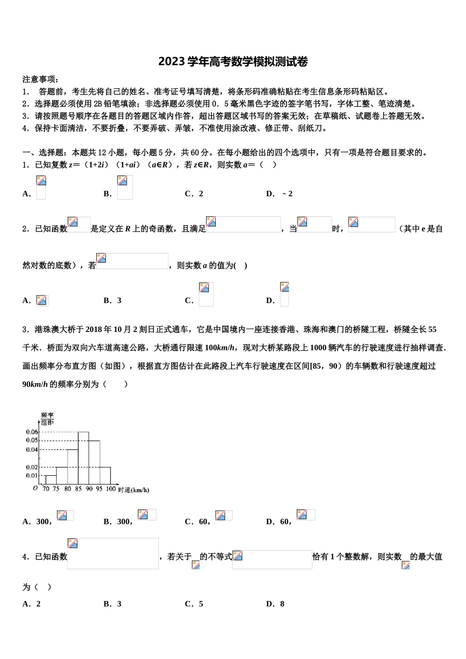 2023届辽宁省大连市达标名校高考冲刺数学模拟试题（含解析）.doc_第1页