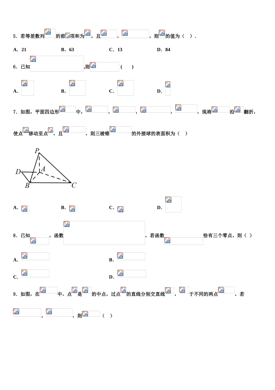 2023届辽宁省大连市达标名校高考冲刺数学模拟试题（含解析）.doc_第2页
