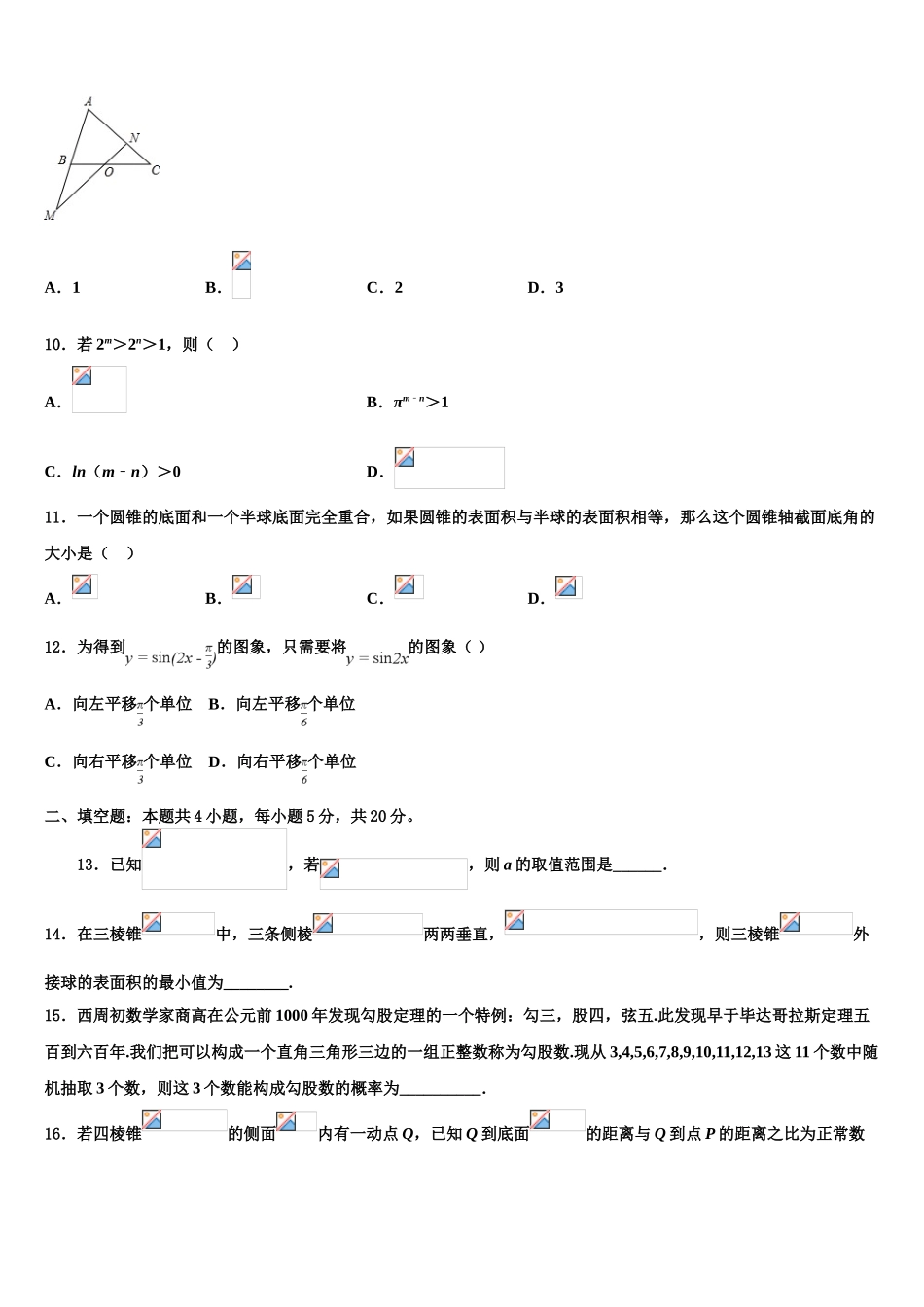 2023届辽宁省大连市达标名校高考冲刺数学模拟试题（含解析）.doc_第3页