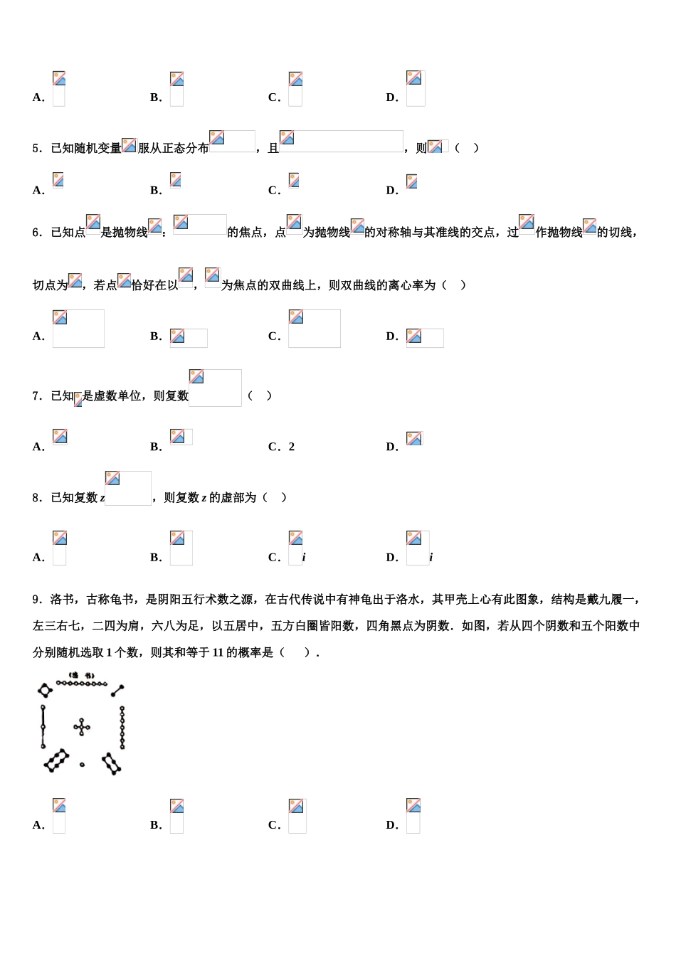 伊犁哈萨克自治州奎屯市第一高级中学2023学年高考仿真卷数学试题（含解析）.doc_第2页