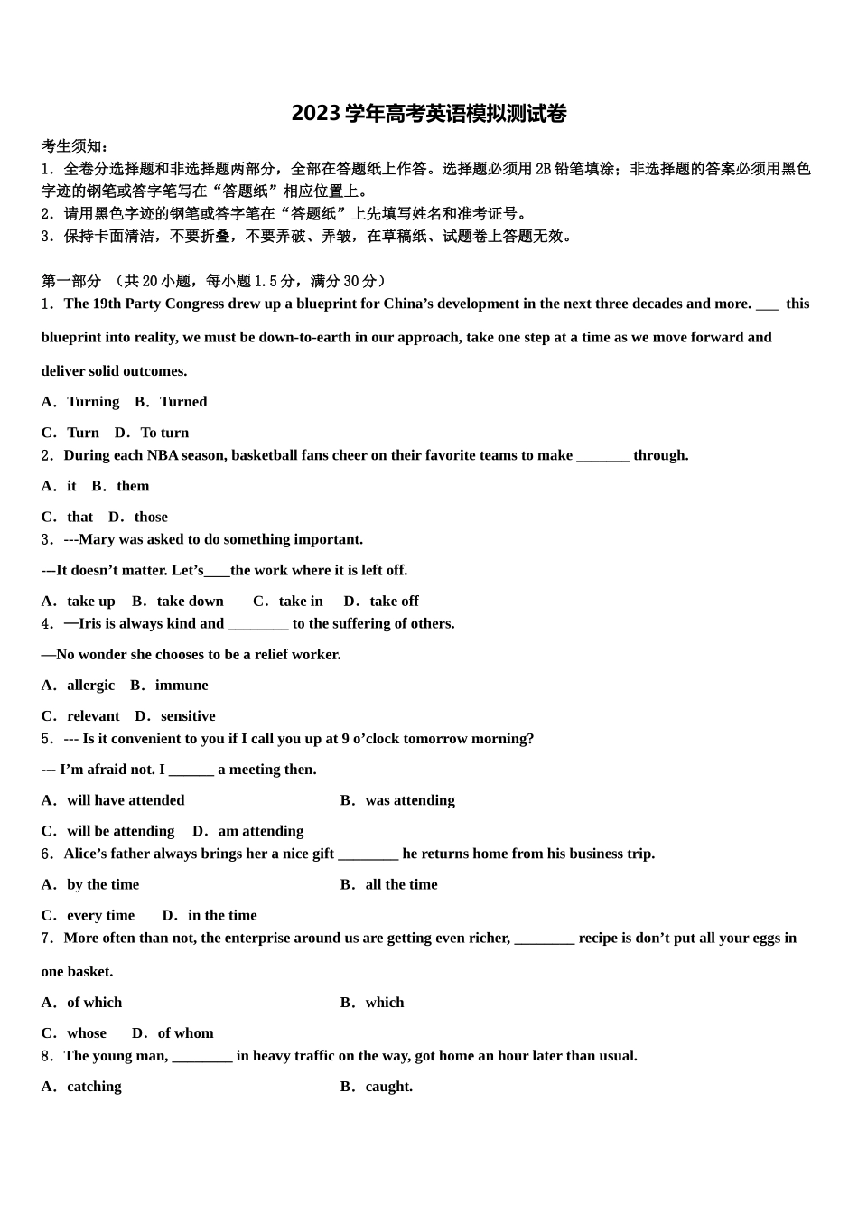2023届陕西省西安市618中学高考全国统考预测密卷英语试卷（含解析）.doc_第1页