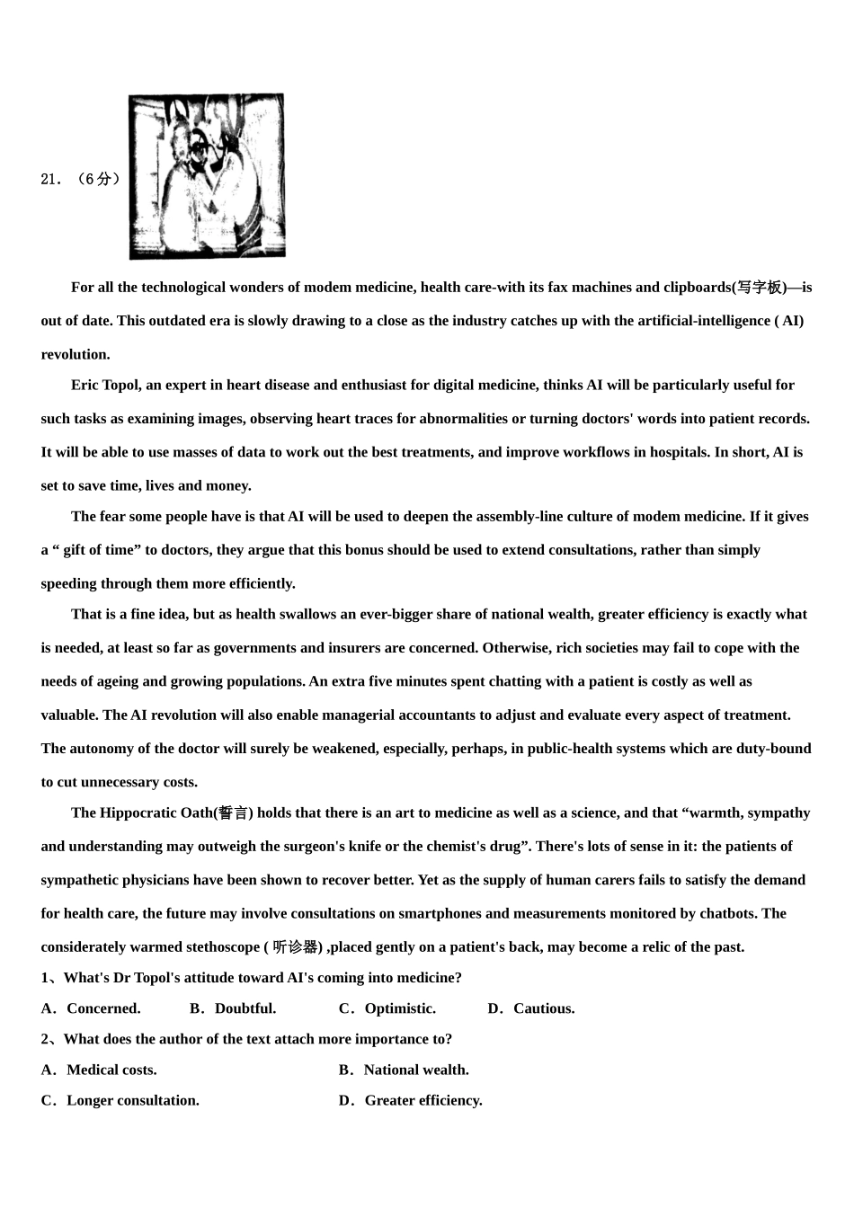 2023届辽宁省大连渤海高级中学高考英语一模试卷（含解析）.doc_第3页