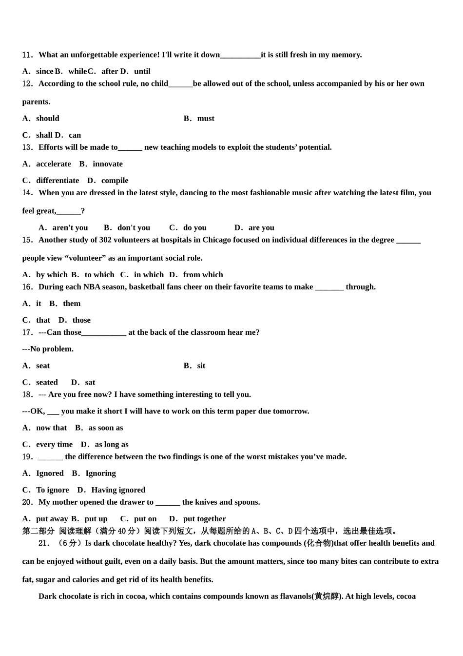 云桂川黔四省区名校2023学年高考仿真卷英语试卷（含解析）.doc_第2页