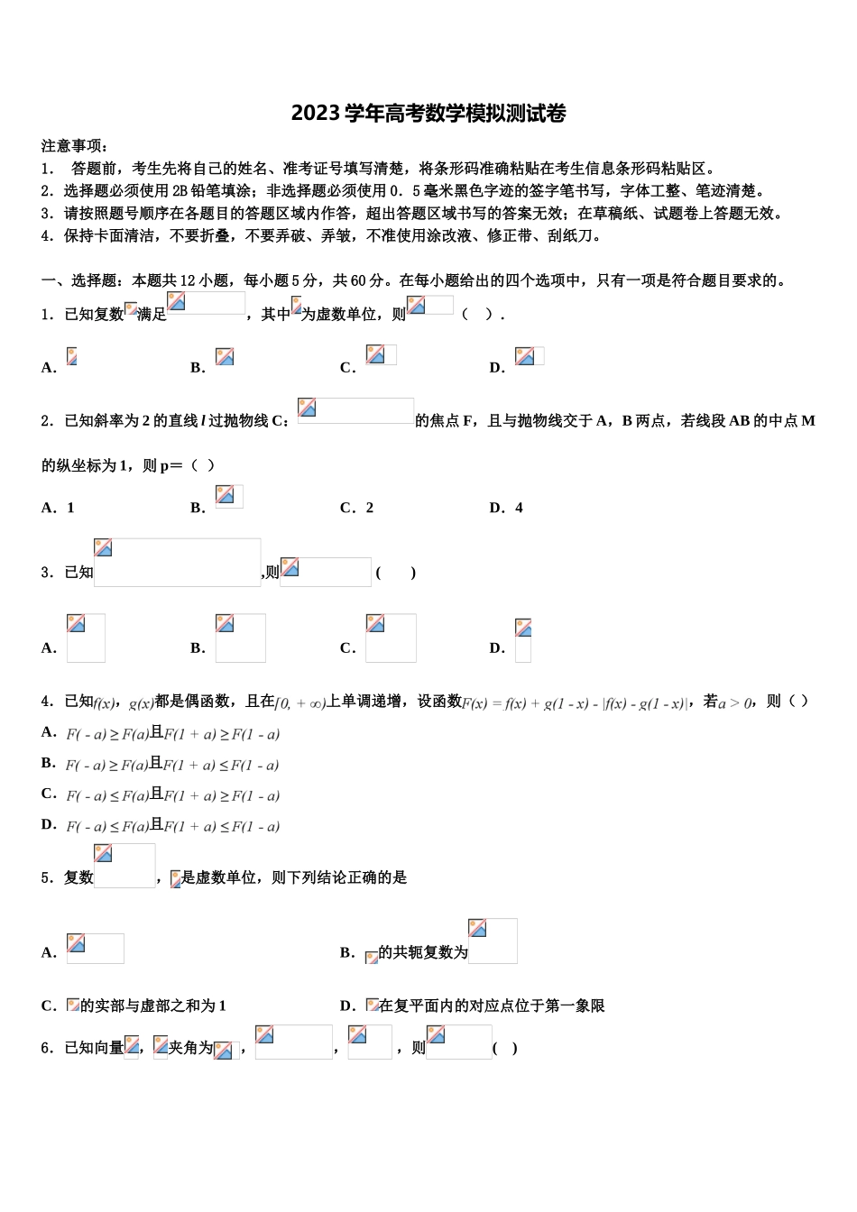 云南省元江县民族中学2023学年高考数学全真模拟密押卷（含解析）.doc_第1页