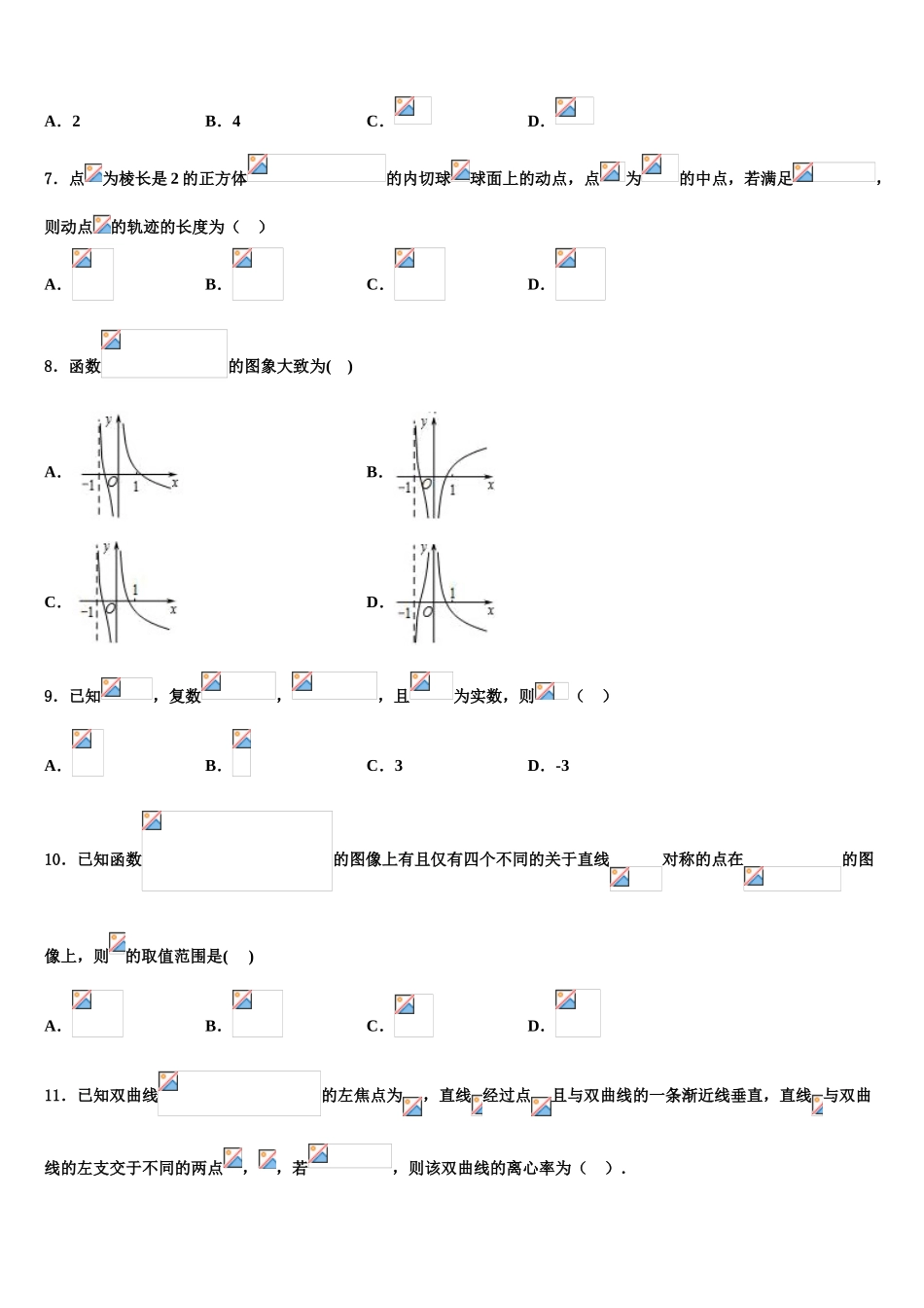 云南省元江县民族中学2023学年高考数学全真模拟密押卷（含解析）.doc_第2页