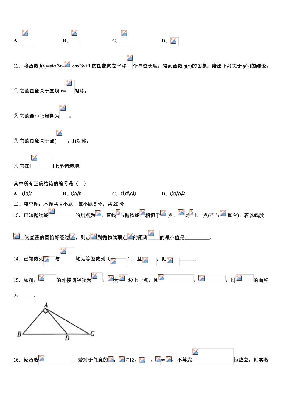 云南省元江县民族中学2023学年高考数学全真模拟密押卷（含解析）.doc_第3页
