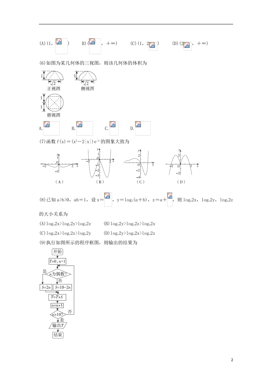 全国Ⅰ卷2023学年高考数学百日冲刺金卷三理.doc_第2页