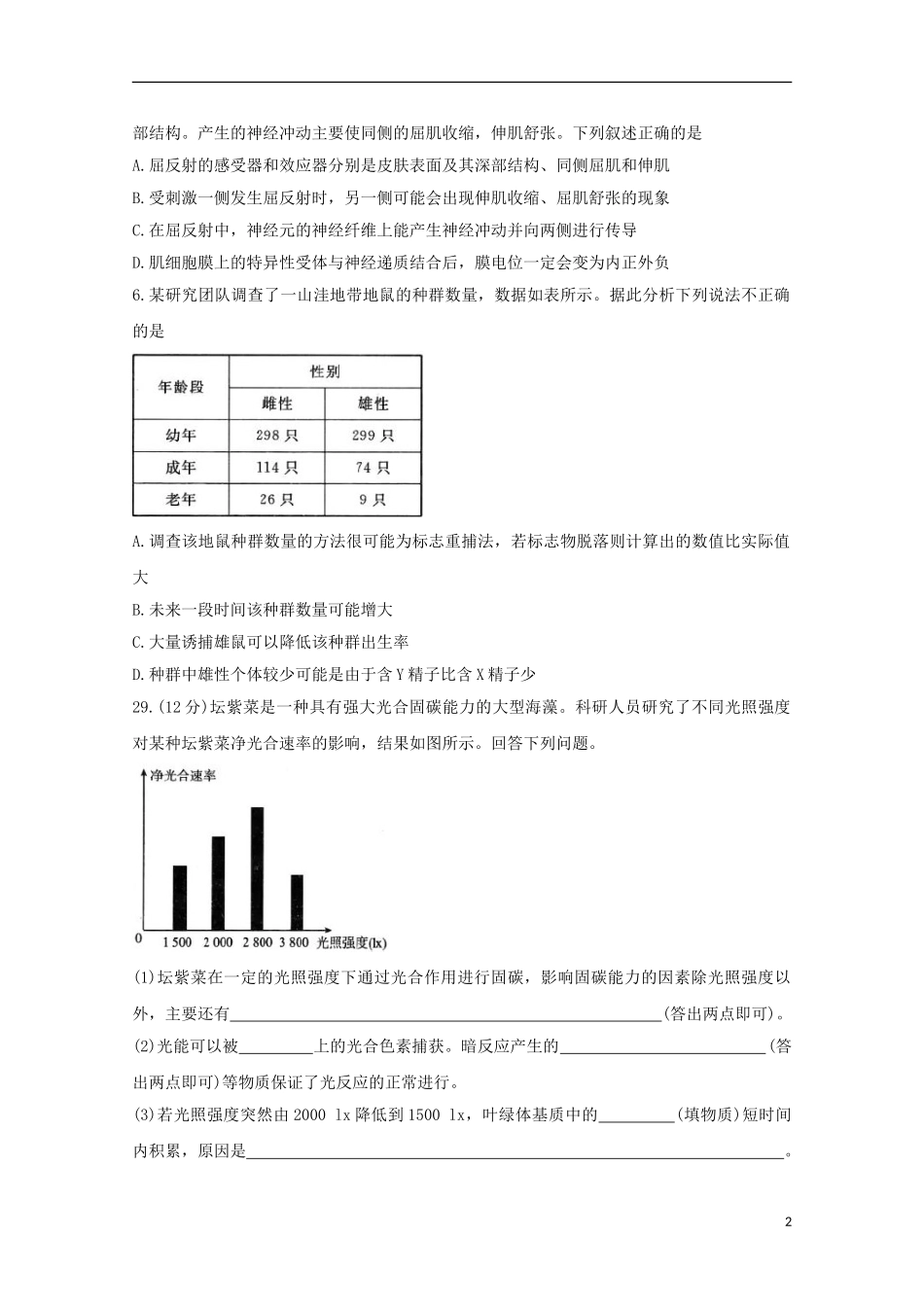 全国卷“超级全能生”24省2023学年高考生物1月联考试题.doc_第2页