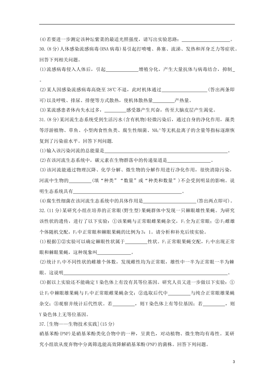 全国卷“超级全能生”24省2023学年高考生物1月联考试题.doc_第3页