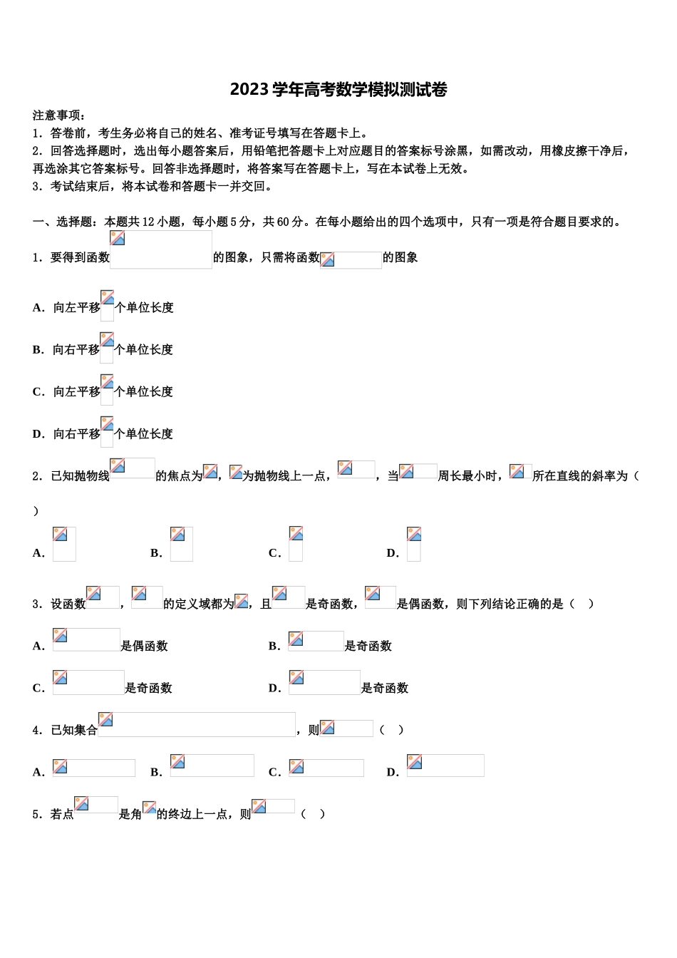 2023届重庆市万州区高考冲刺数学模拟试题（含解析）.doc_第1页