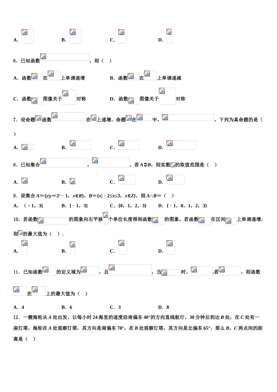 2023届重庆市万州区高考冲刺数学模拟试题（含解析）.doc_第2页