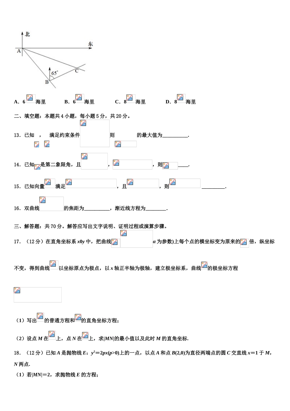 2023届重庆市万州区高考冲刺数学模拟试题（含解析）.doc_第3页