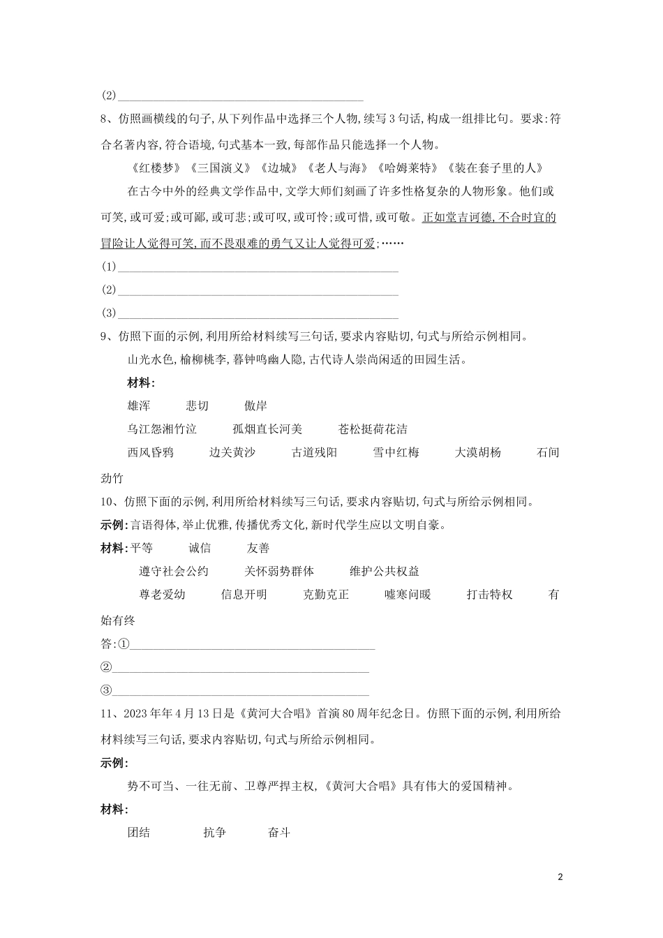 全国卷2023学年高考语文二轮复习常考题型大通关5仿用句式含解析.doc_第2页