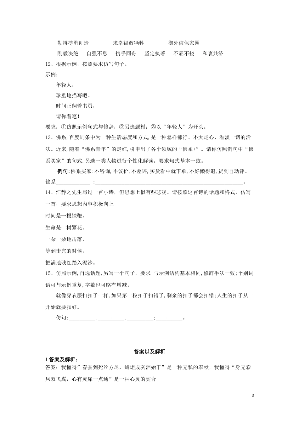 全国卷2023学年高考语文二轮复习常考题型大通关5仿用句式含解析.doc_第3页