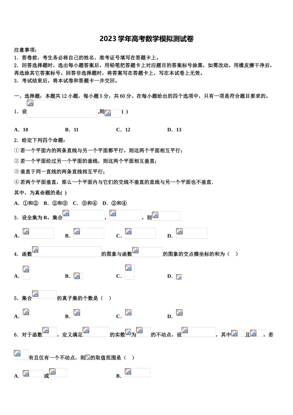 2023届辽宁省沈阳市第1高考压轴卷数学试卷（含解析）.doc_第1页