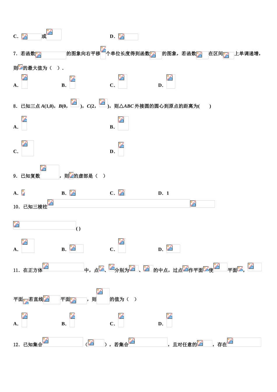 2023届辽宁省沈阳市第1高考压轴卷数学试卷（含解析）.doc_第2页