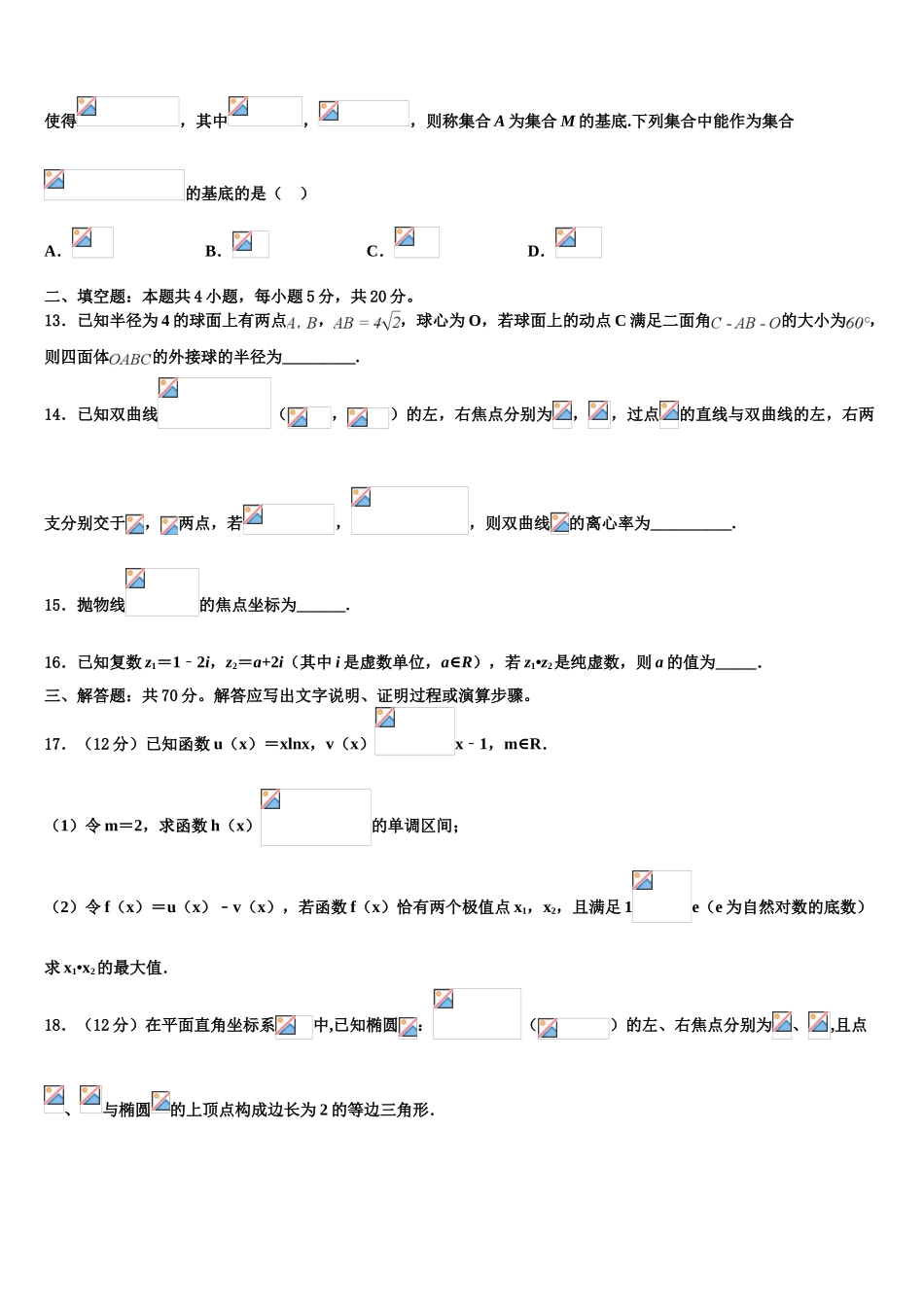2023届辽宁省沈阳市第1高考压轴卷数学试卷（含解析）.doc_第3页