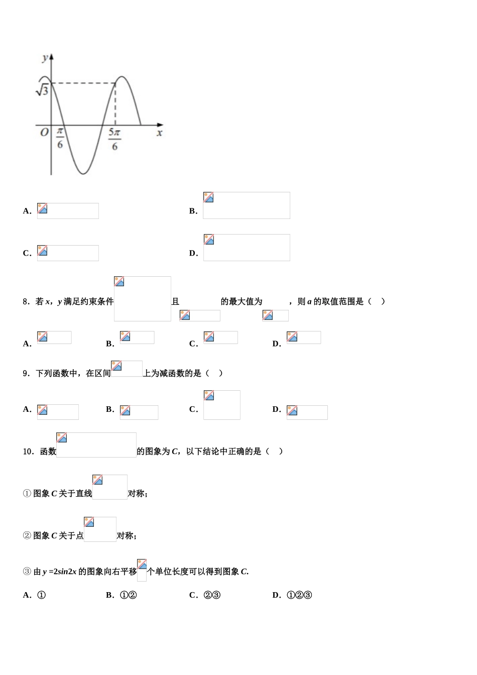 内蒙古包头铁路第一中学2023学年高考冲刺模拟数学试题（含解析）.doc_第3页