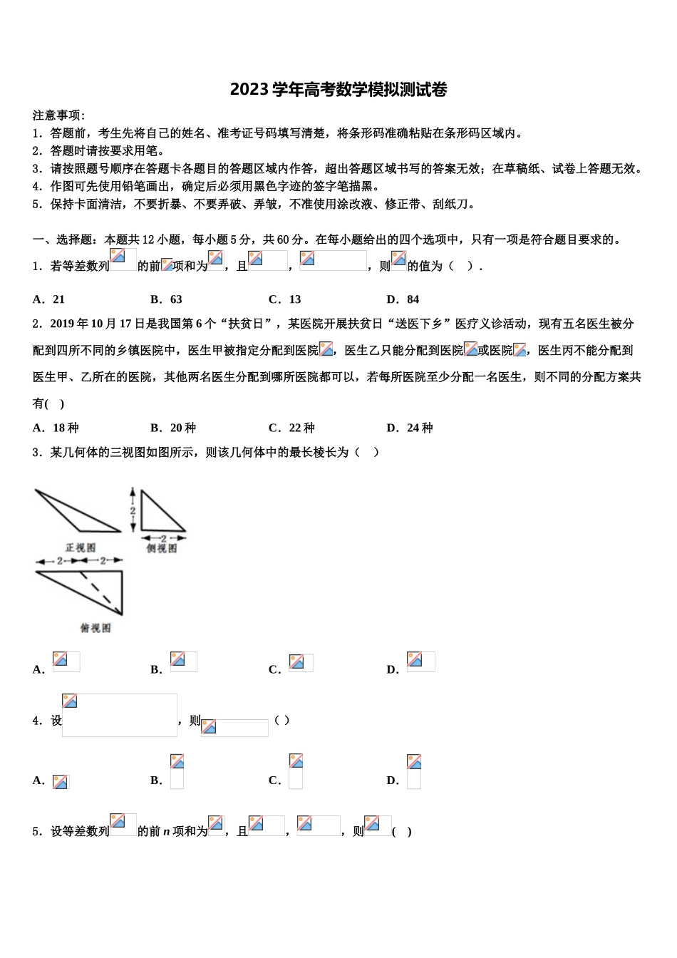 云南省泸西县第一中学2023学年高考压轴卷数学试卷（含解析）.doc_第1页