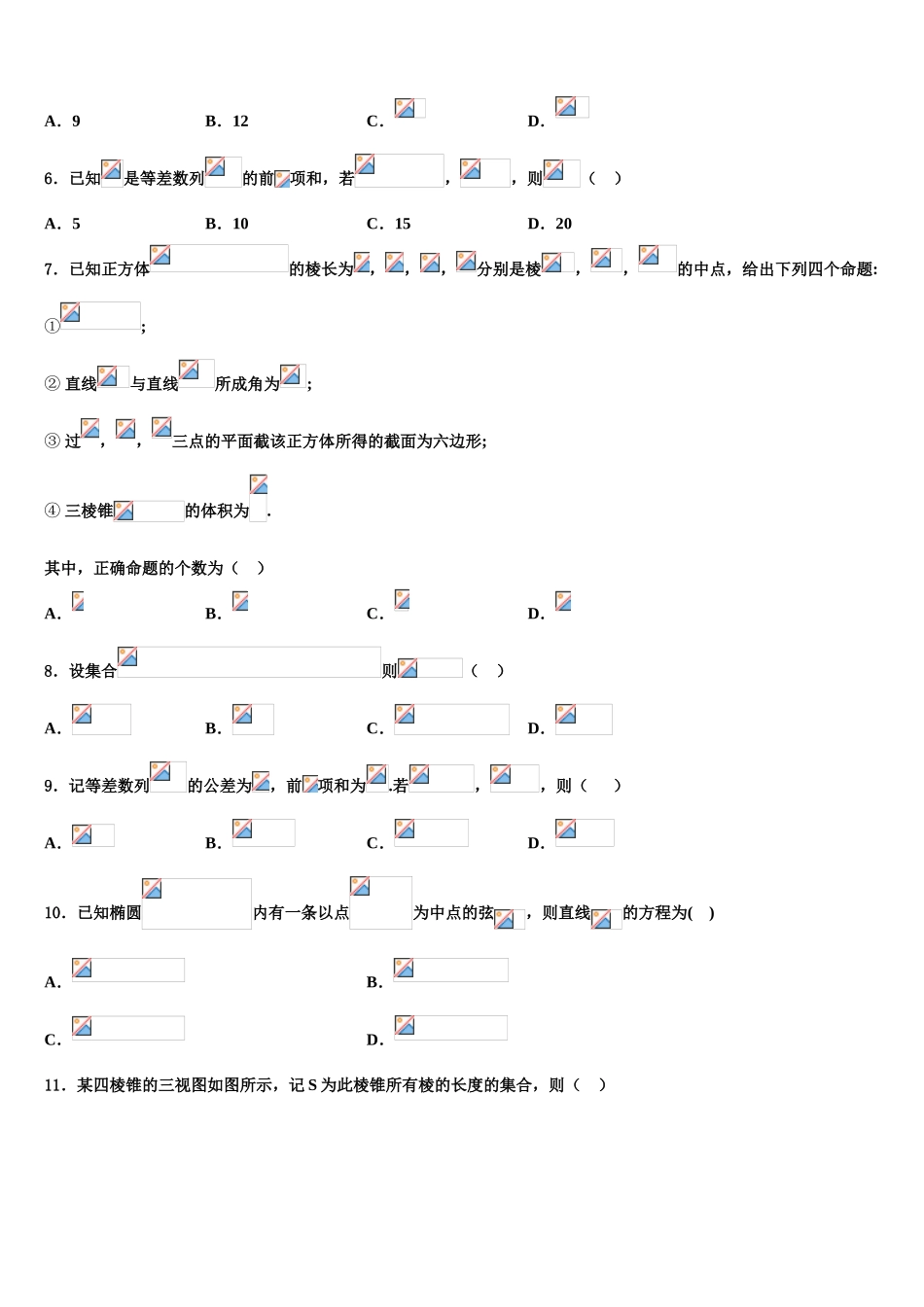 云南省泸西县第一中学2023学年高考压轴卷数学试卷（含解析）.doc_第2页