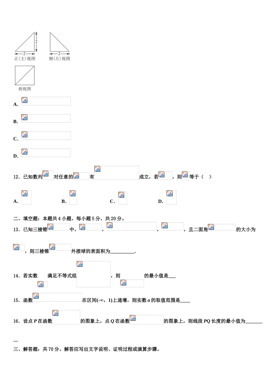 云南省泸西县第一中学2023学年高考压轴卷数学试卷（含解析）.doc_第3页