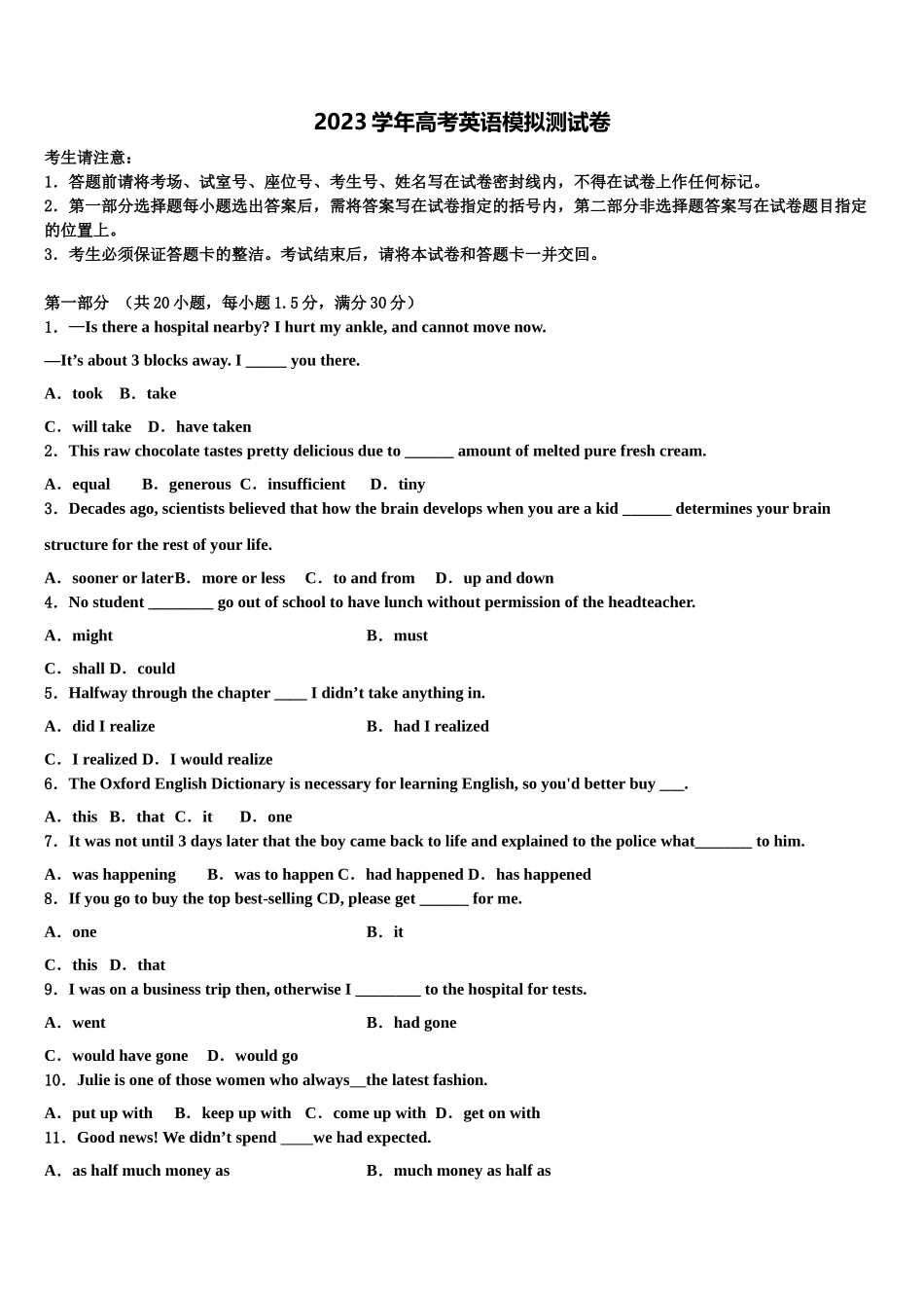 兰州市重点中学2023学年高考英语三模试卷（含解析）.doc_第1页